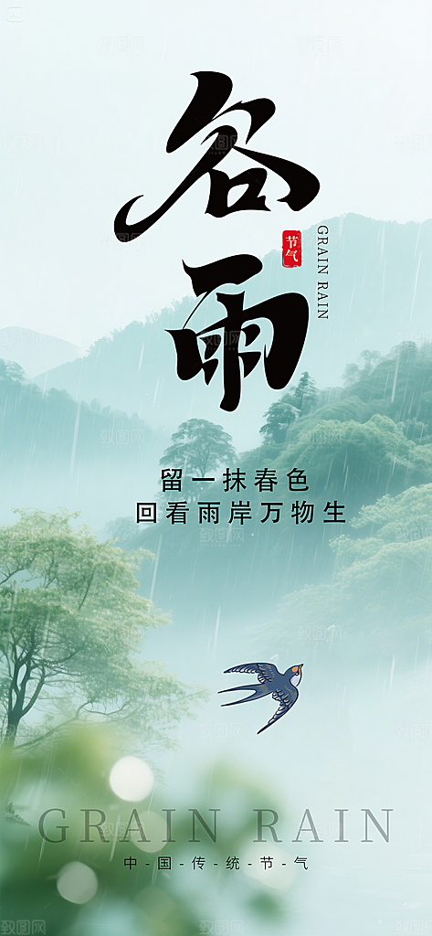 谷雨简约插画节日节气大气唯美宣传海报