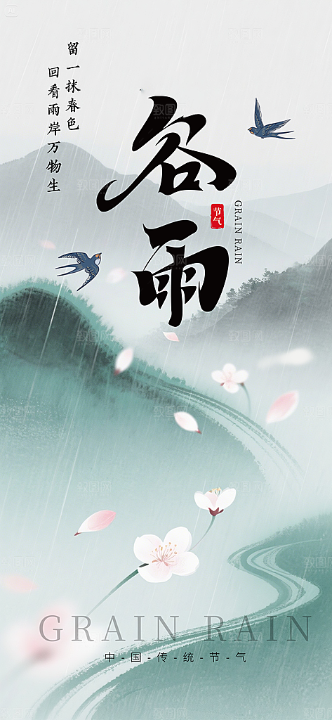谷雨简约插画节日节气大气唯美宣传海报