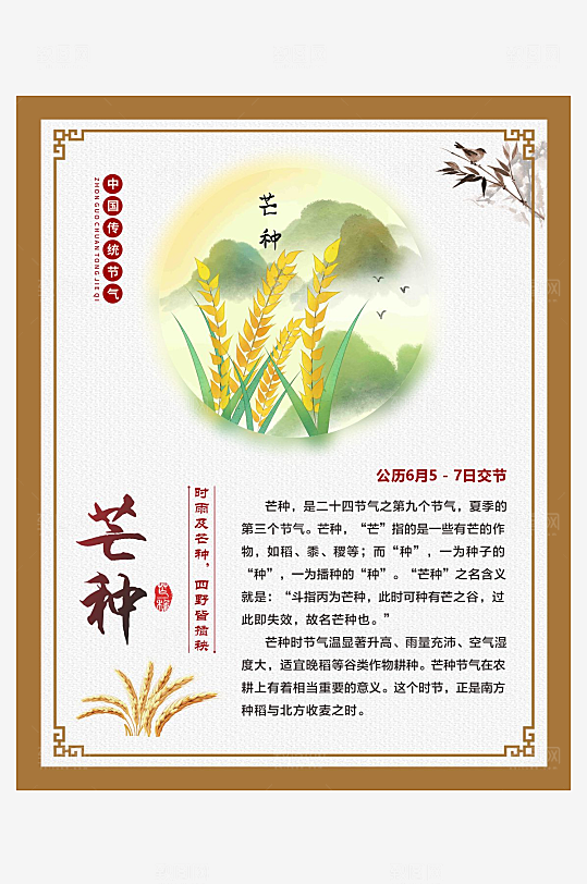 二十四节气仿古边框海报芒种