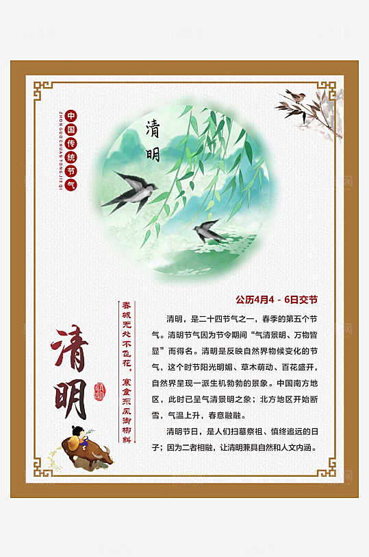 二十四节气仿古边框海报清明