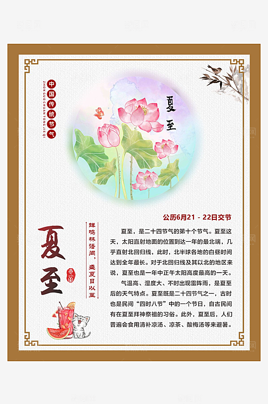 二十四节气仿古边框海报夏至