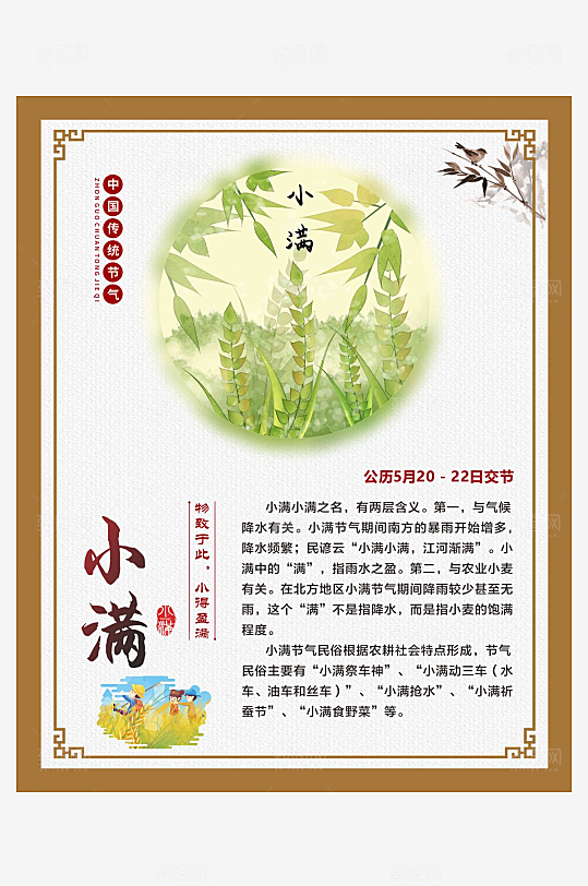 二十四节气仿古边框海报小满