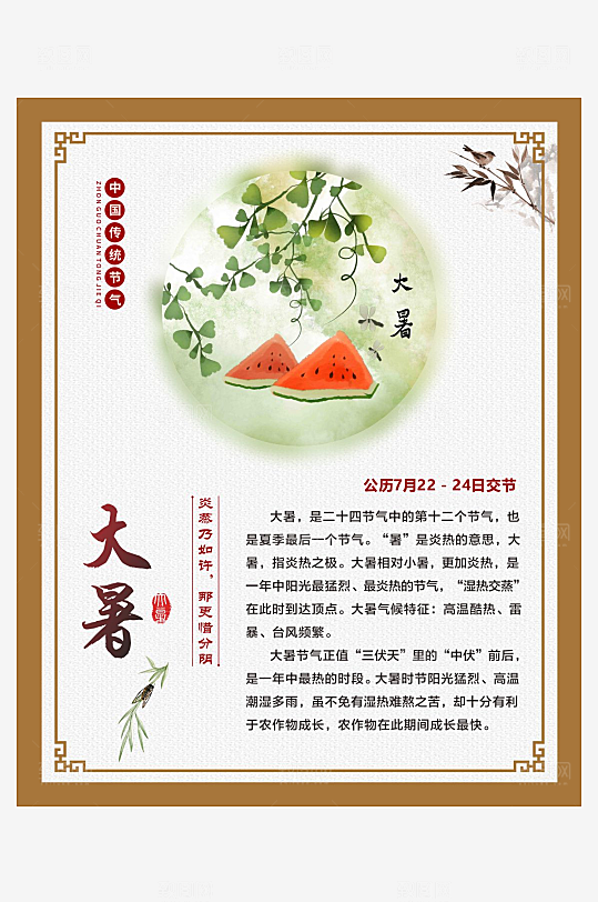 二十四节气仿古边框海报大暑