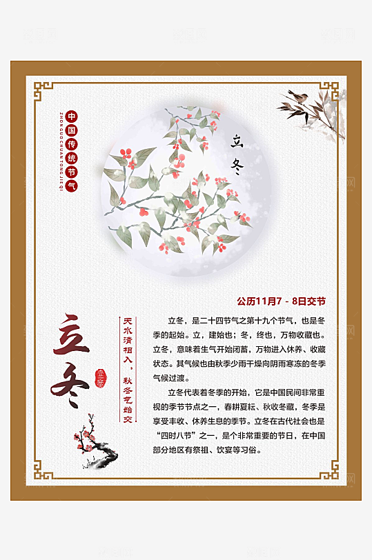 二十四节气仿古边框海报立冬
