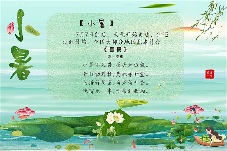 二十四节气现代清新风格海报小暑