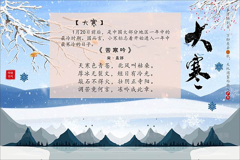 二十四节气现代清新风格海报大寒