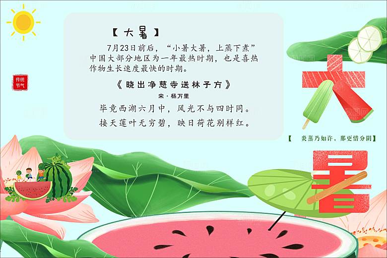 二十四节气现代清新风格海报大暑