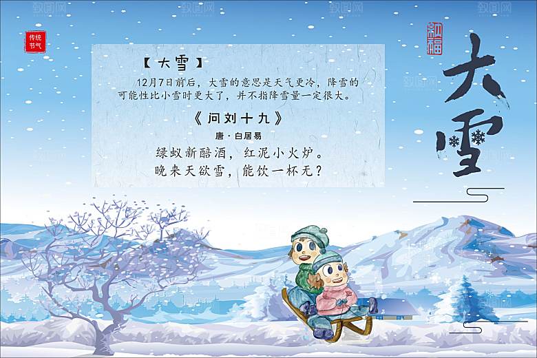 二十四节气现代清新风格海报大雪