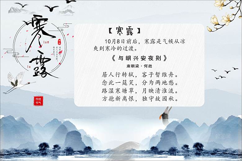 二十四节气现代清新风格海报寒露