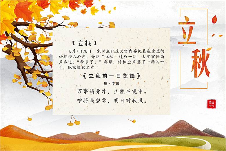 二十四节气现代清新风格海报立秋