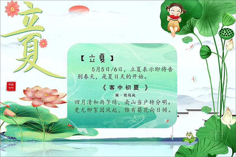 二十四节气现代清新风格海报立夏