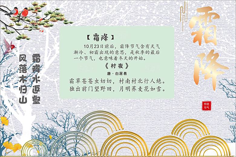 二十四节气现代清新风格海报霜降