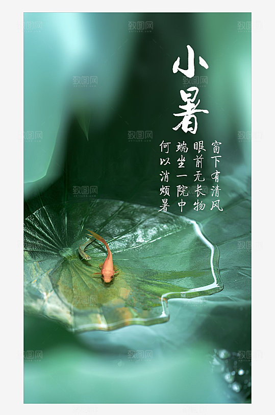 二十四节气海报设计现代风竖版小暑