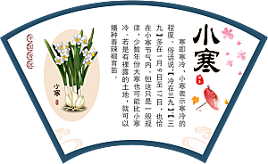 中国传统二十四节气小寒