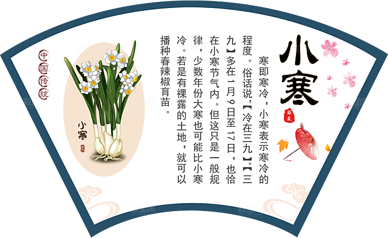 中国传统二十四节气小寒