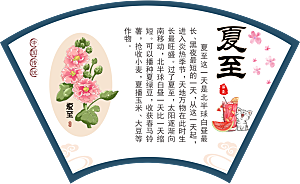 中国传统二十四节气夏至