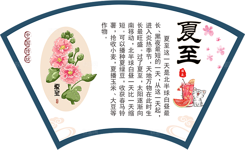 中国传统二十四节气夏至