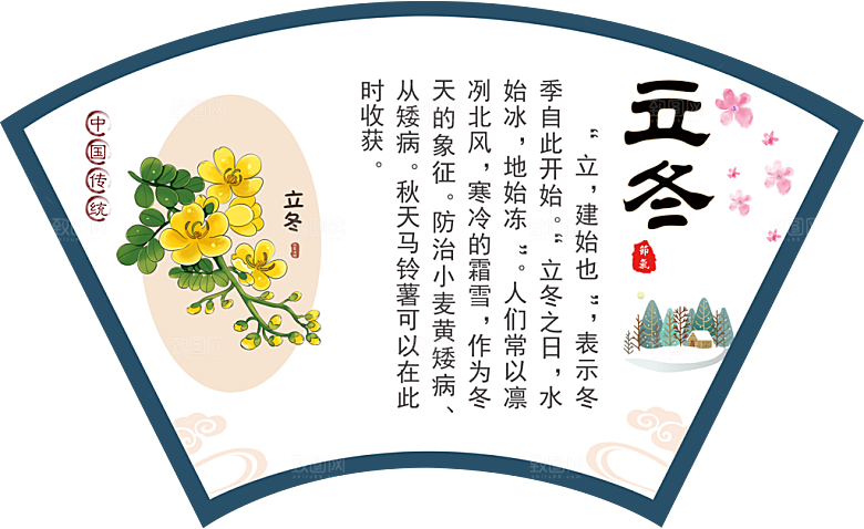 中国传统二十四节气立冬