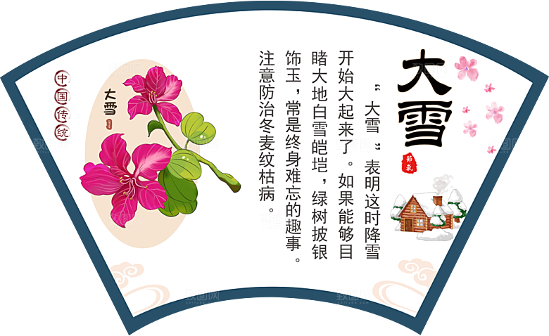 中国传统二十四节气大雪