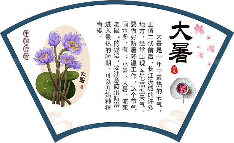 中国传统二十四节气大暑