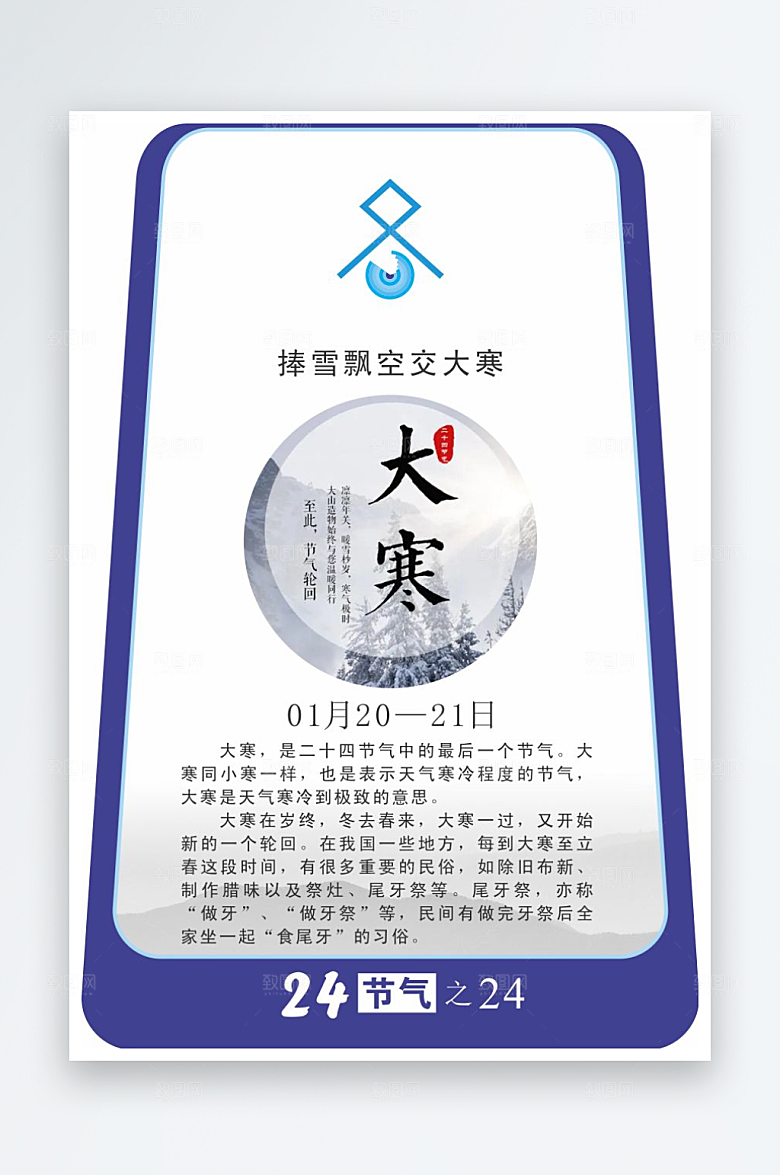 二十四节气校园立牌大寒