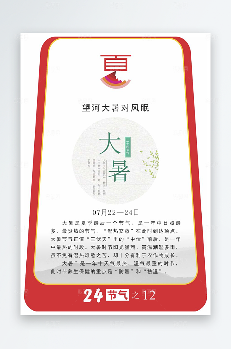 二十四节气校园立牌大暑