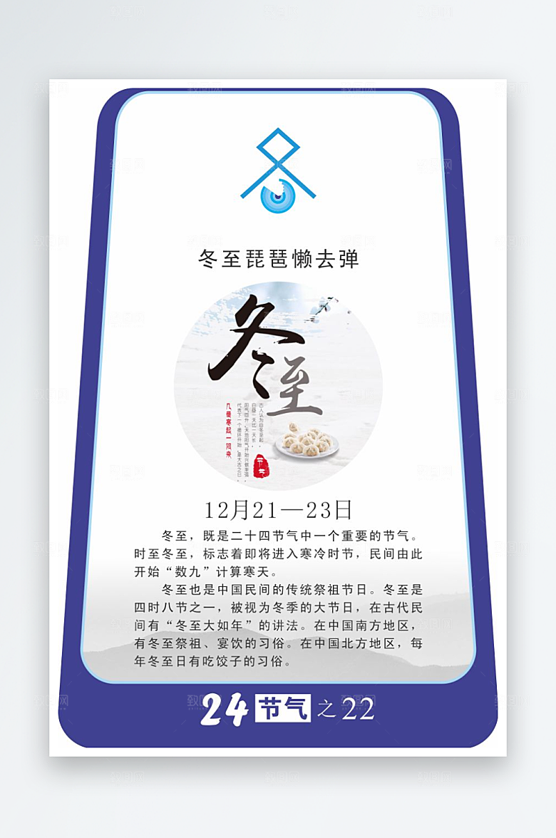 二十四节气校园立牌冬至
