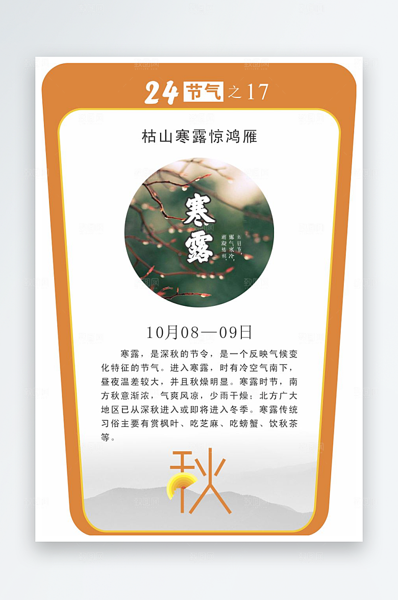 二十四节气校园立牌寒露