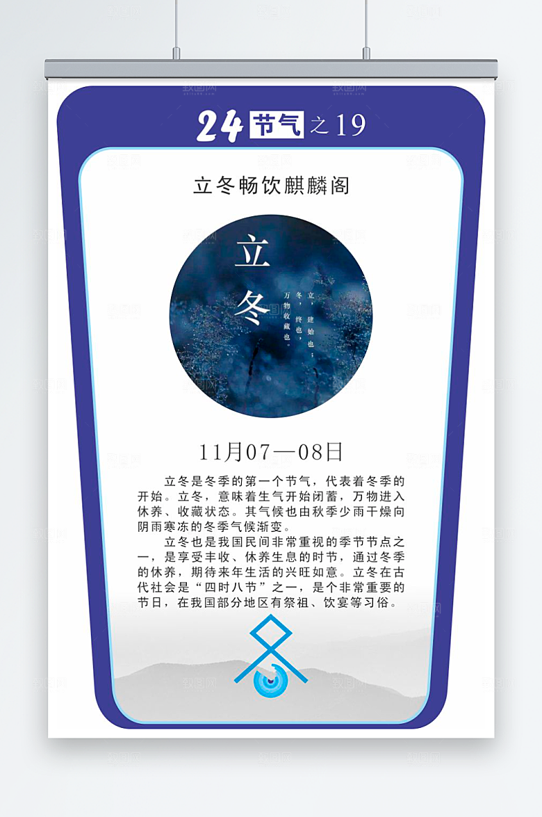 二十四节气校园立牌立冬
