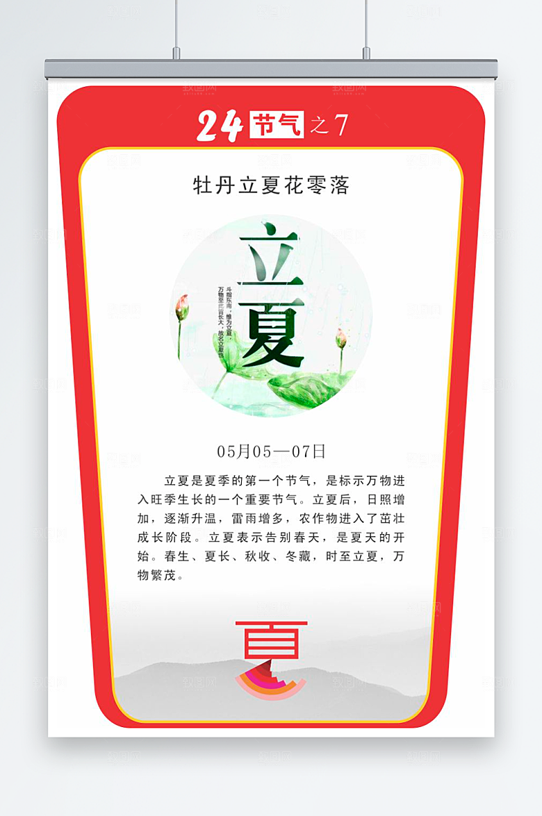 二十四节气校园立牌立夏