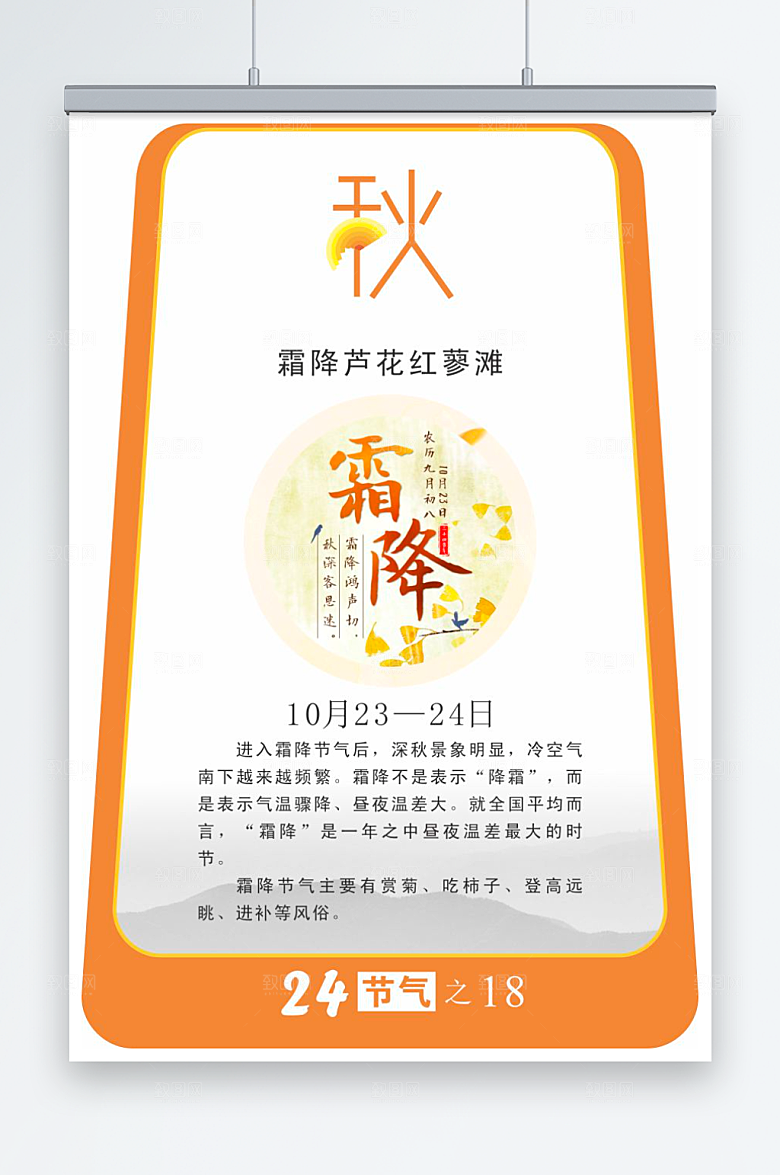 二十四节气校园立牌霜降