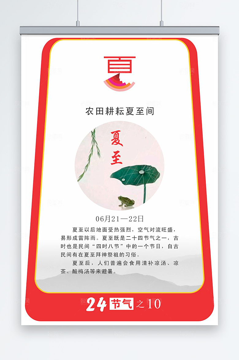 二十四节气校园立牌夏至