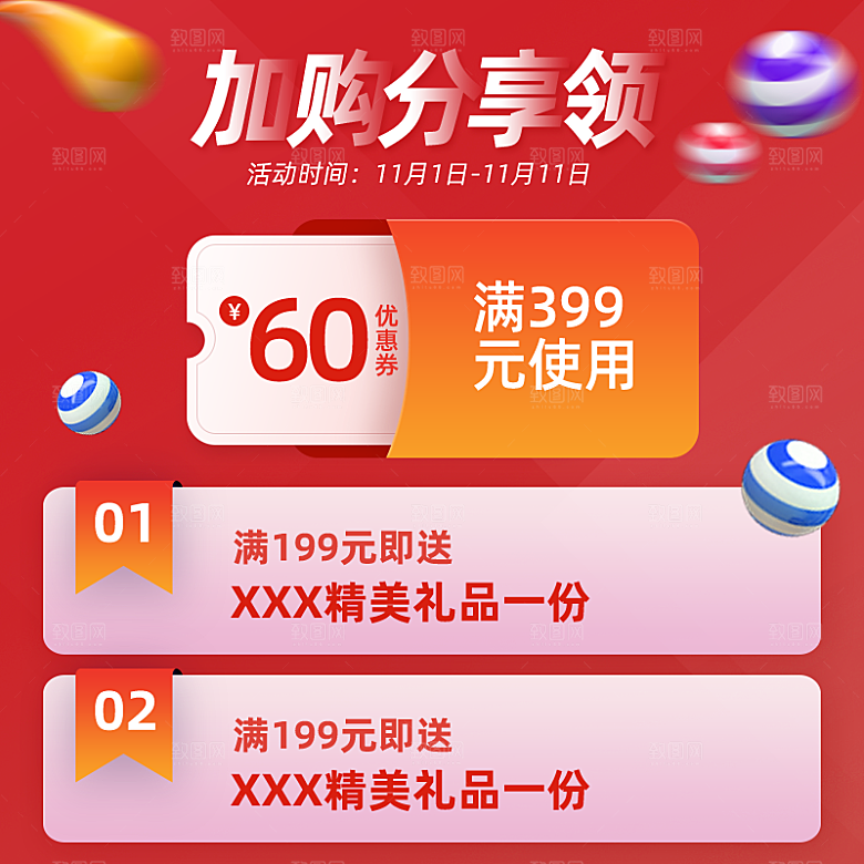 电商淘宝直通车主图