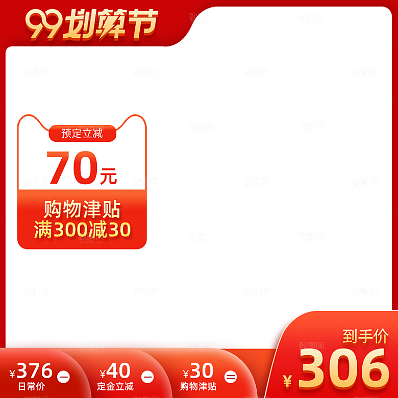 电商淘宝主图直通车