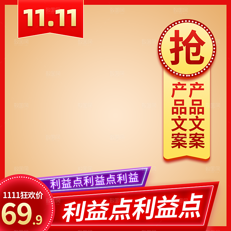 电商淘宝主图直通车