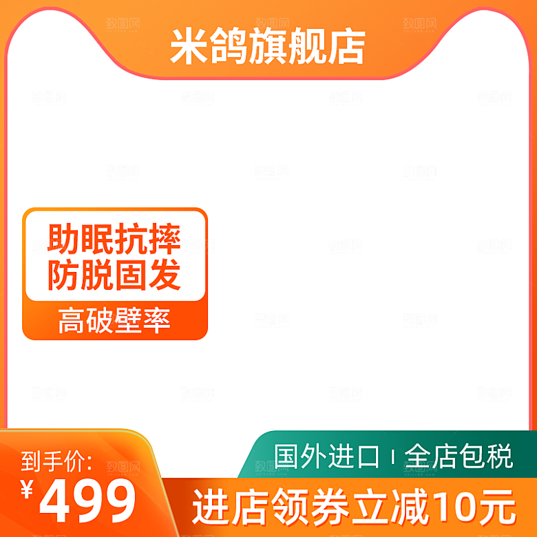 电商淘宝主图直通车
