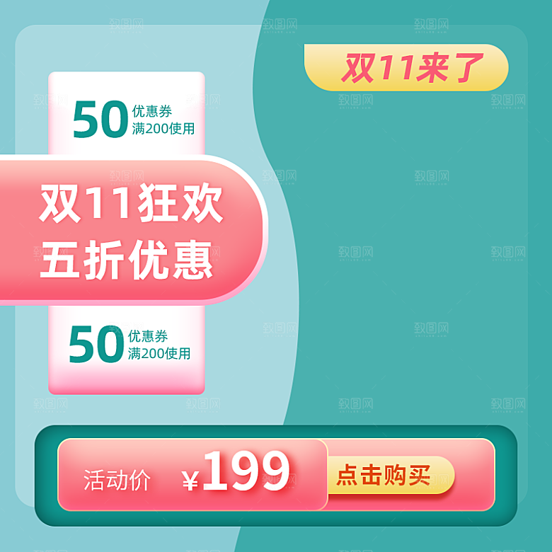 电商淘宝直通车主图