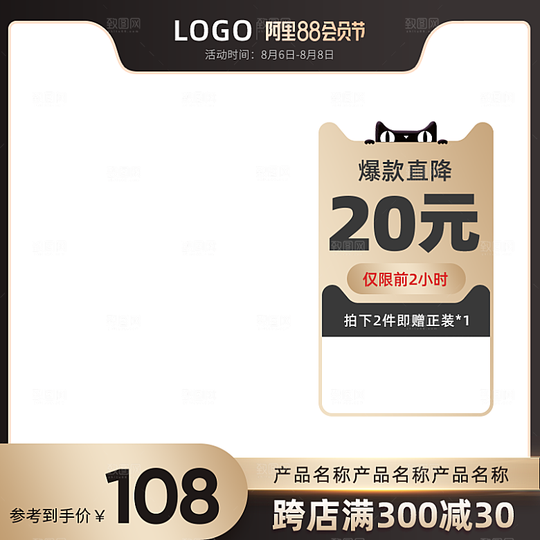 电商淘宝直通车主图