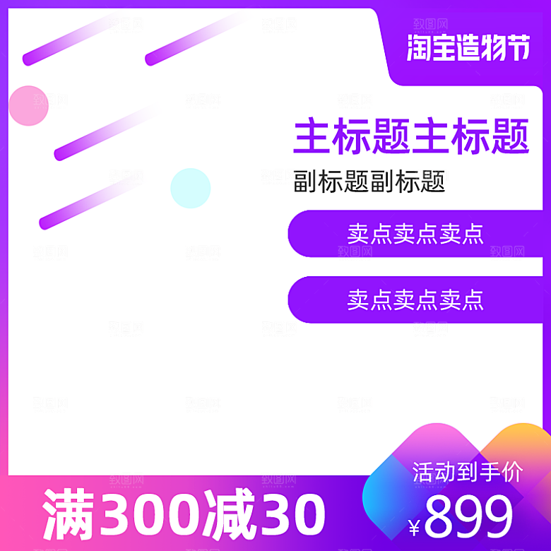 电商淘宝主图直通车