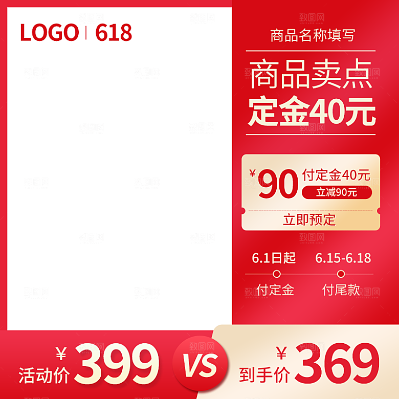 电商淘宝直通车主图