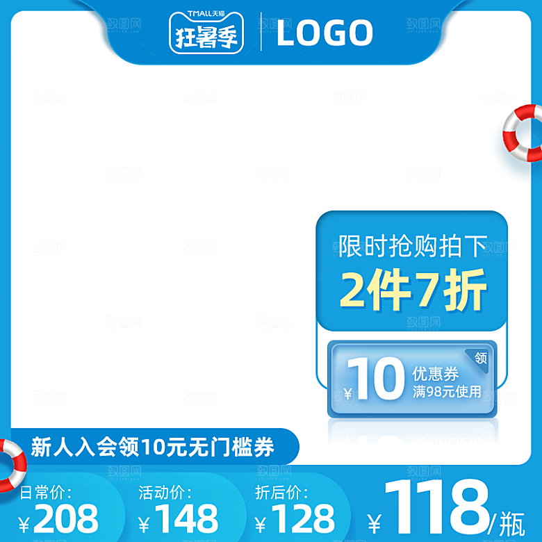电商淘宝直通车主图