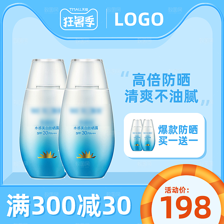 电商淘宝直通车主图