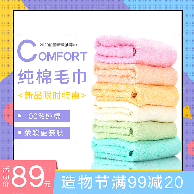 电商淘宝直通车主图