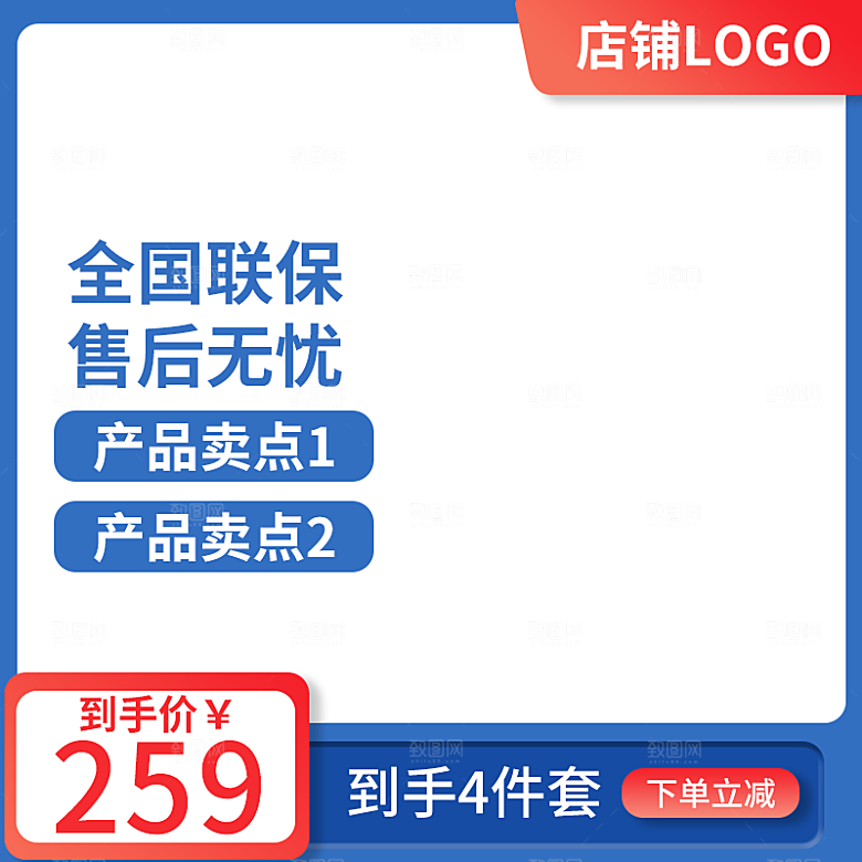 电商淘宝主图直通车