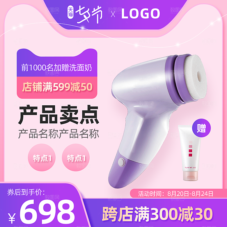 电商淘宝主图直通车