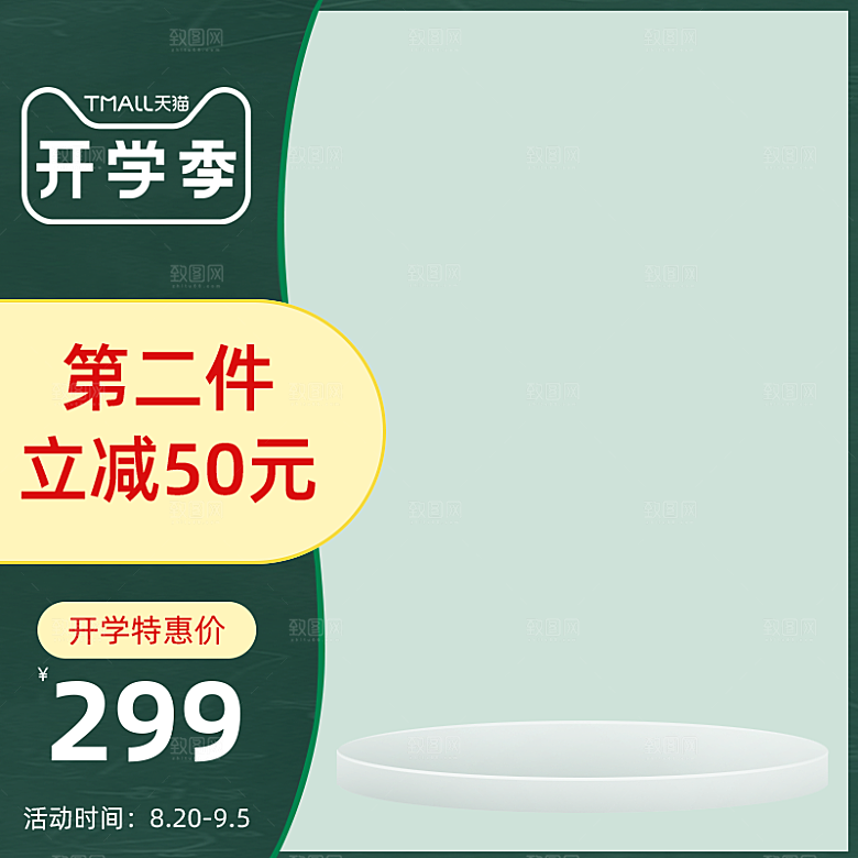 电商淘宝直通车主图