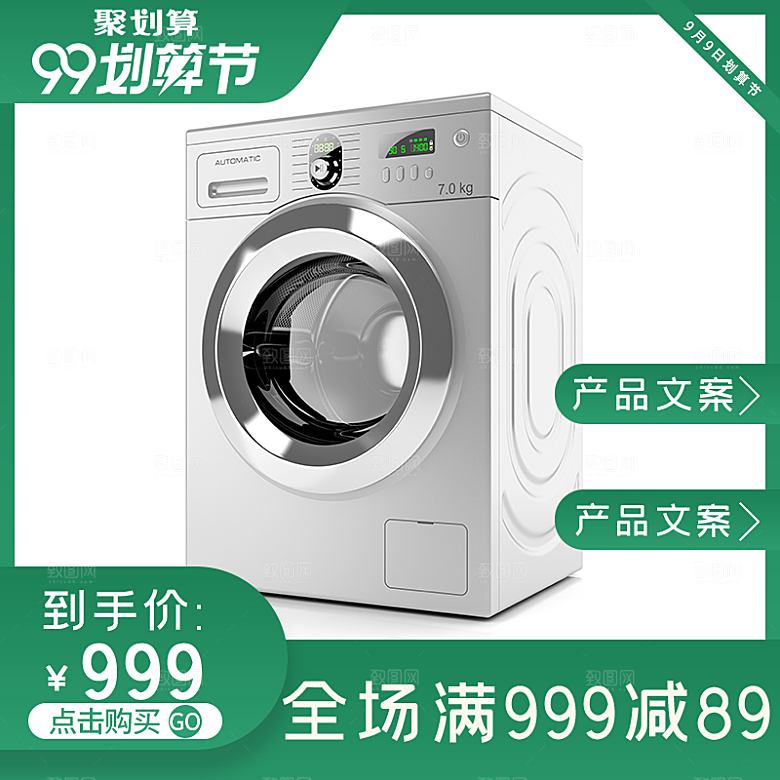 电商淘宝直通车主图