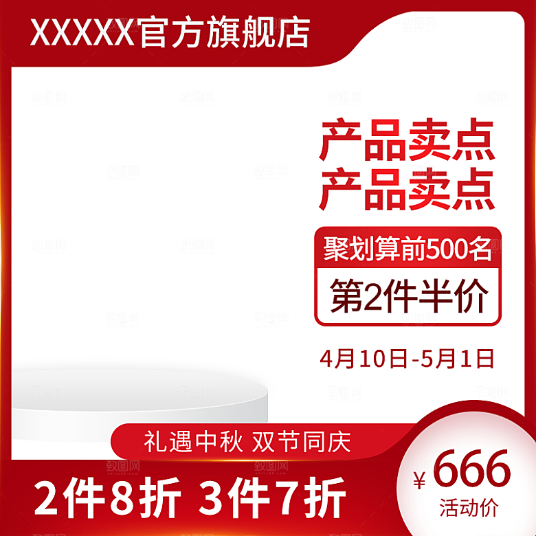 电商淘宝直通车主图