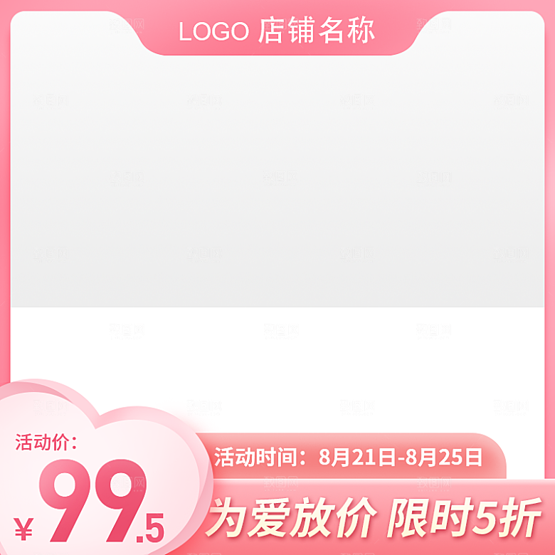 电商淘宝直通车主图