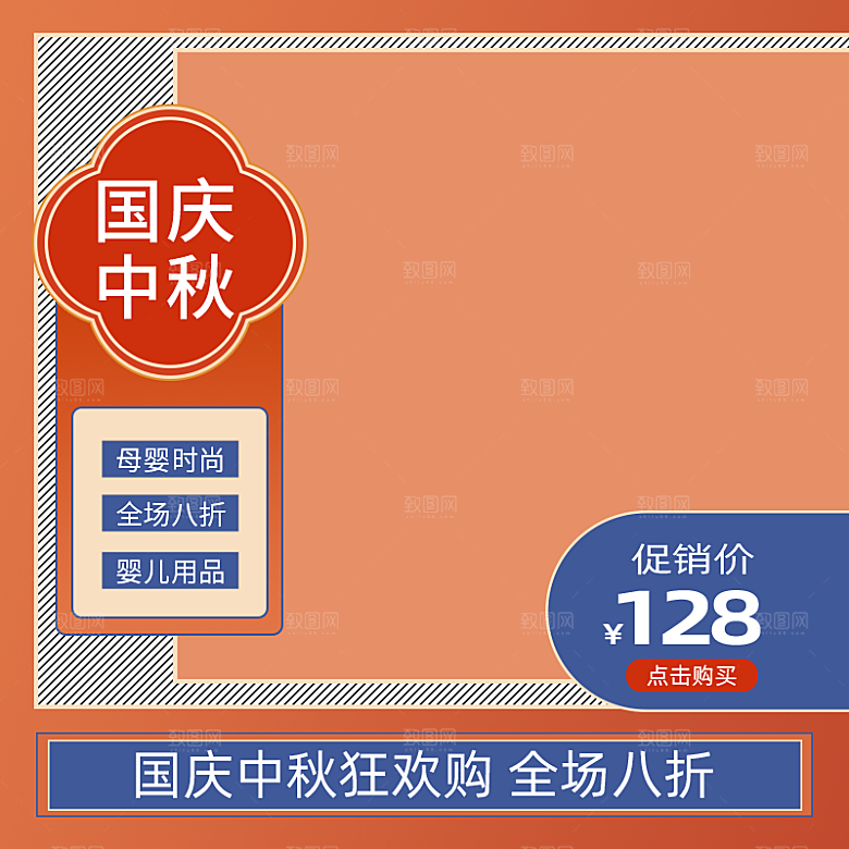 电商淘宝主图直通车